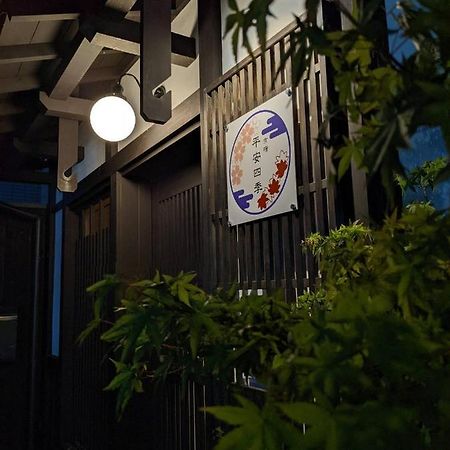 Hotel Kyoyado Heianshiki Kioto Zewnętrze zdjęcie
