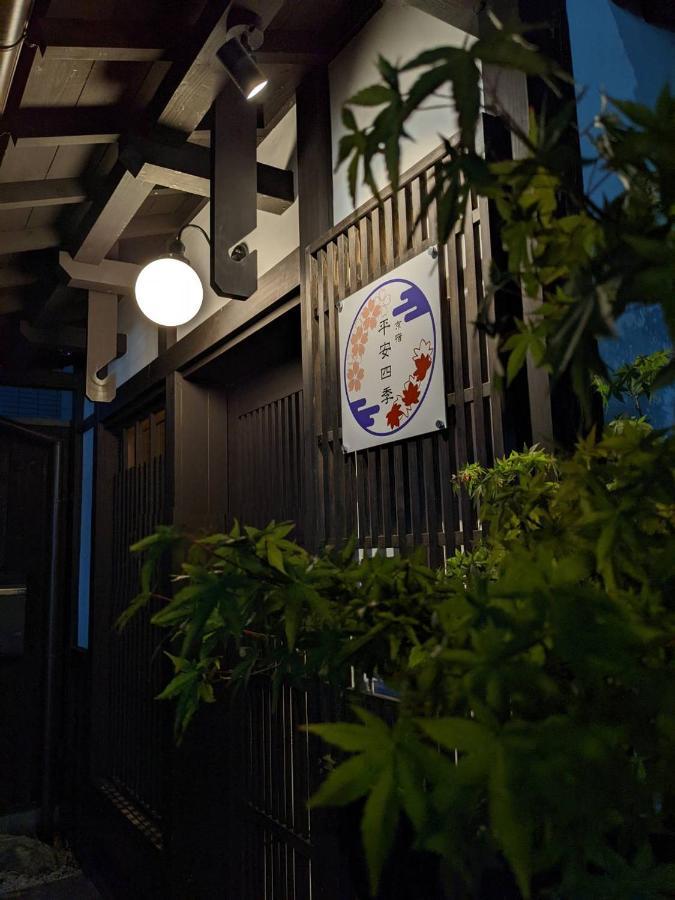 Hotel Kyoyado Heianshiki Kioto Zewnętrze zdjęcie